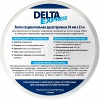 Лента клеевая соединительная двусторонняя DeltaExpress