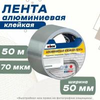 Лента алюминиевая клейкая 50ммх50м, UNIBOB