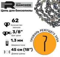 Rezer Rancher P-9-1,3-62 Цепь пильная для бензопил Парма М3, Partner, Poulan, 62 звеньев, шаг 3/8", толщина 1,3 мм