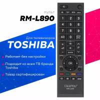 Пульт ClickPdu для Toshiba RM-L890 универсальные
