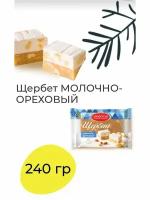 Щербет Молочно-Ореховый "Азовская Кондитерская Фабрика" 240гр.*1шт