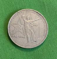 Монета СССР 1 рубль 1975 года «30 лет Победы» (оборотная)