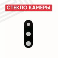 Стекло камеры для мобильного телефона (смартфона) Huawei P30 Lite (24MP)