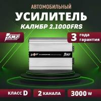 Усилитель AMP Калибр 2.1000FRS