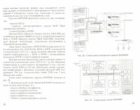 Принципы построения, применения и проектирования компьютерной платформы U-SYS | Росляков Александр Владимирович