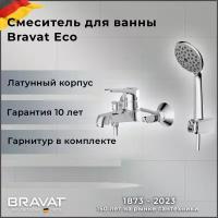 Смеситель Bravat Eco F6111147C-B для ванны с душем