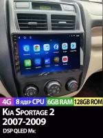 Магнитола TS18 PRO Kia Sportage 2 6/128