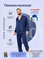 Пижама NICOLE HOME, размер XXXL, синий