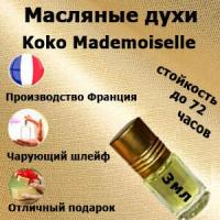 Масляные духи Koko Mademoiselle,женский аромат,3 мл