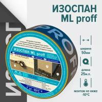 Монтажная лента Изоспан ML proff 50 мм х 25 м. п. усиленная акриловая клейкая, скотч для пароизоляции