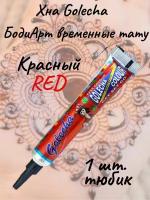 Golecha Хна для тату и мехенди в тюбике красный 1 шт. red