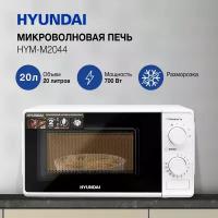 Микроволновая печь Hyundai HYM-M2044, белый