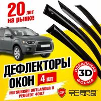 Дефлектора на окна Mitsubishi Outlander II 2007-2012/Peugeot 4007 2007 Серия "Стандарт"