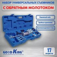 Съемник полуосей с обратным молотком 17 предметов GOODKING NAS-MO017