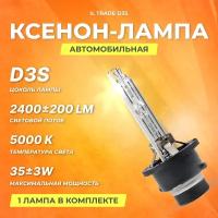 Ксеноновая лампа IL Trade D3S 5000К