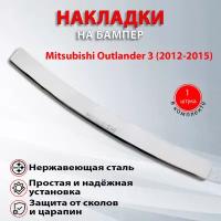 Накладка на задний бампер для Митсубиси Аутлендер 3 / Mitsubishi Outlander 3 (2012-2015) надпись Mitsubishi