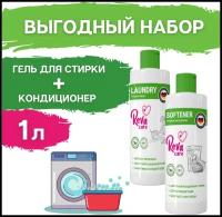 Reva Care Гель для стирки Laundry, 1 л + Кондиционер для белья Softener, 1л