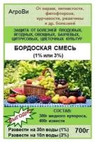 Бордоская смесь (1% или 3%) 700 гр