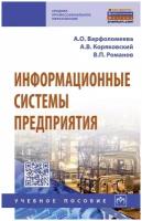 Информационные системы предприятия