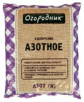 Удобрение сухое "Азотное" минеральное гранулированное, Огородник, 0,7 кг