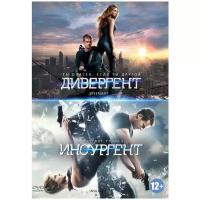 Дивергент + Дивергент 2: Инсургент (2 DVD)