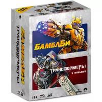 Трансформеры + Бамблби: Коллекция 6 фильмов (14 Blu-ray + артбук + карточки + комиксы)