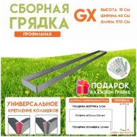 Готовая оцинкованная грядка на дачу Delta-Park GX 0,45х5,7 метра, серебристый