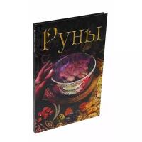 Книга "Руны. Энциклопедия", Бьянка Луна