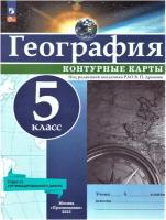 География 5 кл. Контурные карты нов. ФП. С новыми регионами