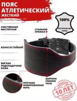 Пояс атлетический жесткий MASTER 15 см XL