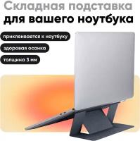 Переносная клейкая подставка для ноутбука Laptop Stand / 2 положения / Многоразовая / Темно-серая