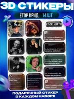 3D стикеры наклейки Егор Крид на телефон