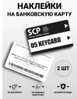 Наклейка на карту банковскую - SCP: 05 KEYCARD foundation
