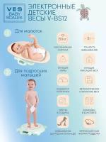 Электронные детские весы 2 в 1 VES V-BS12