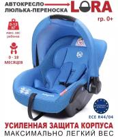 BabyCare Детское автомобильное кресло Lora гр 0+, 0-13кг, (0-1,5 лет) Синий (Blue)