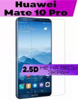 Защитное стекло BUYOO 2D для Huawei Mate 10 Pro, Хуавей мате 10 про (не на весь экран, без рамки)