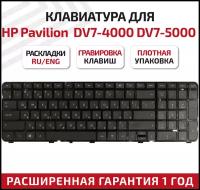 Клавиатура (keyboard) NSK-HS0UQ для ноутбука HP Pavilion DV7-4000, DV7-5000, DV7-4030ER, DV7-4045ER, DV7-4050ER, DV7-4070ER, черная c рамкой