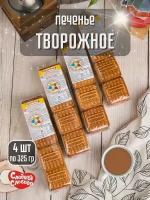 Печенье сахарное деревенское творожное, 4 шт по 325 гр