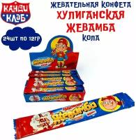 Конфета жевательная хулиганская жевамба Кола 24 шт по 12 гр, Канди Клаб