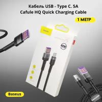 Кабель usb type c 1 метр baseus провод Type C кабель тайпси