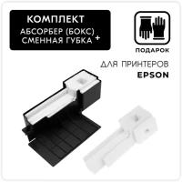 Epson абсорбер (памперс, поглотитель) 2 шт. Epson L110, L130, L132, L210, L220, L222, L300, L310, L350, L355, L362, L365, L366, L456, L3070