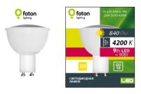 Светодиодная лампа FOTON LIGHTING FL-LED PAR16 9W 220V GU10 4200K 56xd50 840Лм