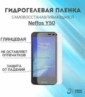 Гидрогелевая защитная пленка для смартфона Neffos Y50 комплект 2шт