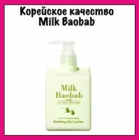 MilkBaobab Лосьон для тела детское успокаивающее MilkBaobab Baby Soothing Gel Lotion, 250 мл