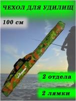 Чехол для удочек / Чехол для снастей / Камуфляжный чехол для удилищ 100 см