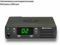 Автомобильная радиостанция Motorola DM1400 UHF