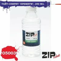 Уайт-спирит "Премиум" 05003 ZIPmaket 250 мл