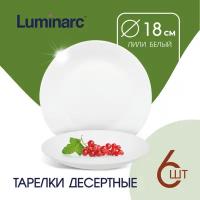 Тарелки Luminarc лили белый 6 шт / тарелка десертная 18 см / тарелки набор / люминарк посуда наборы