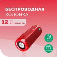 Колонка Bluetooth 5.1 2*5W 1800mAh More Choice BS22 Red