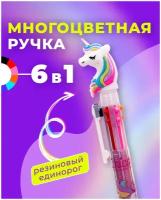 Многоцветная шариковая ручка детская цветная для школы Единорог